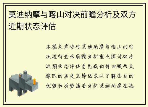 莫迪纳摩与喀山对决前瞻分析及双方近期状态评估
