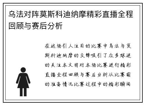乌法对阵莫斯科迪纳摩精彩直播全程回顾与赛后分析